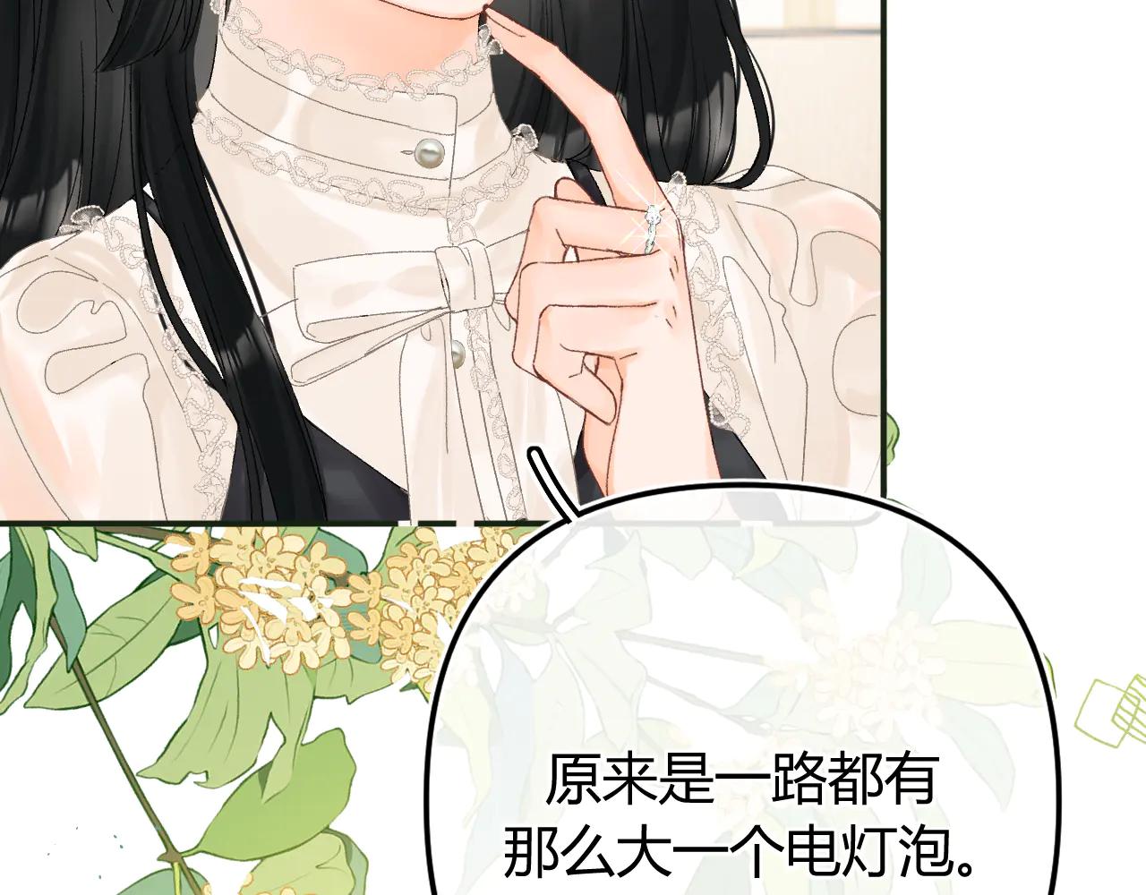 請多關照 - 022 我訂婚啦(1/3) - 5