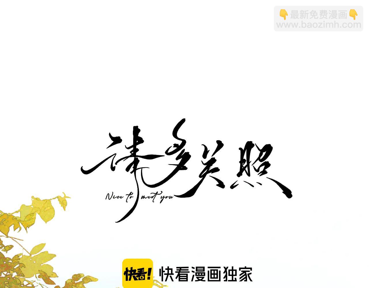 請多關照 - 022 我訂婚啦(1/3) - 3