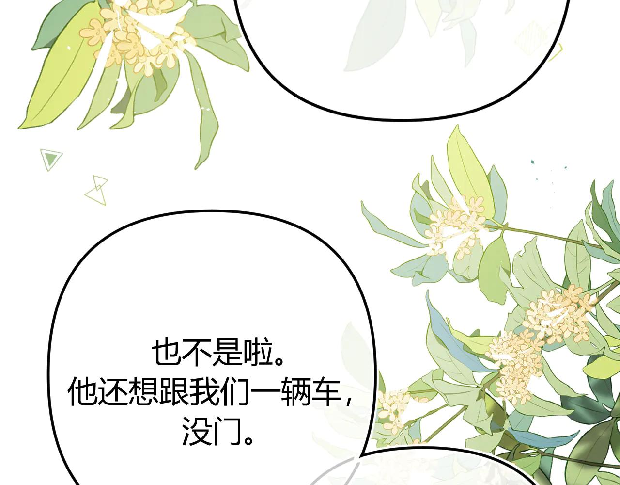 請多關照 - 022 我訂婚啦(1/3) - 6