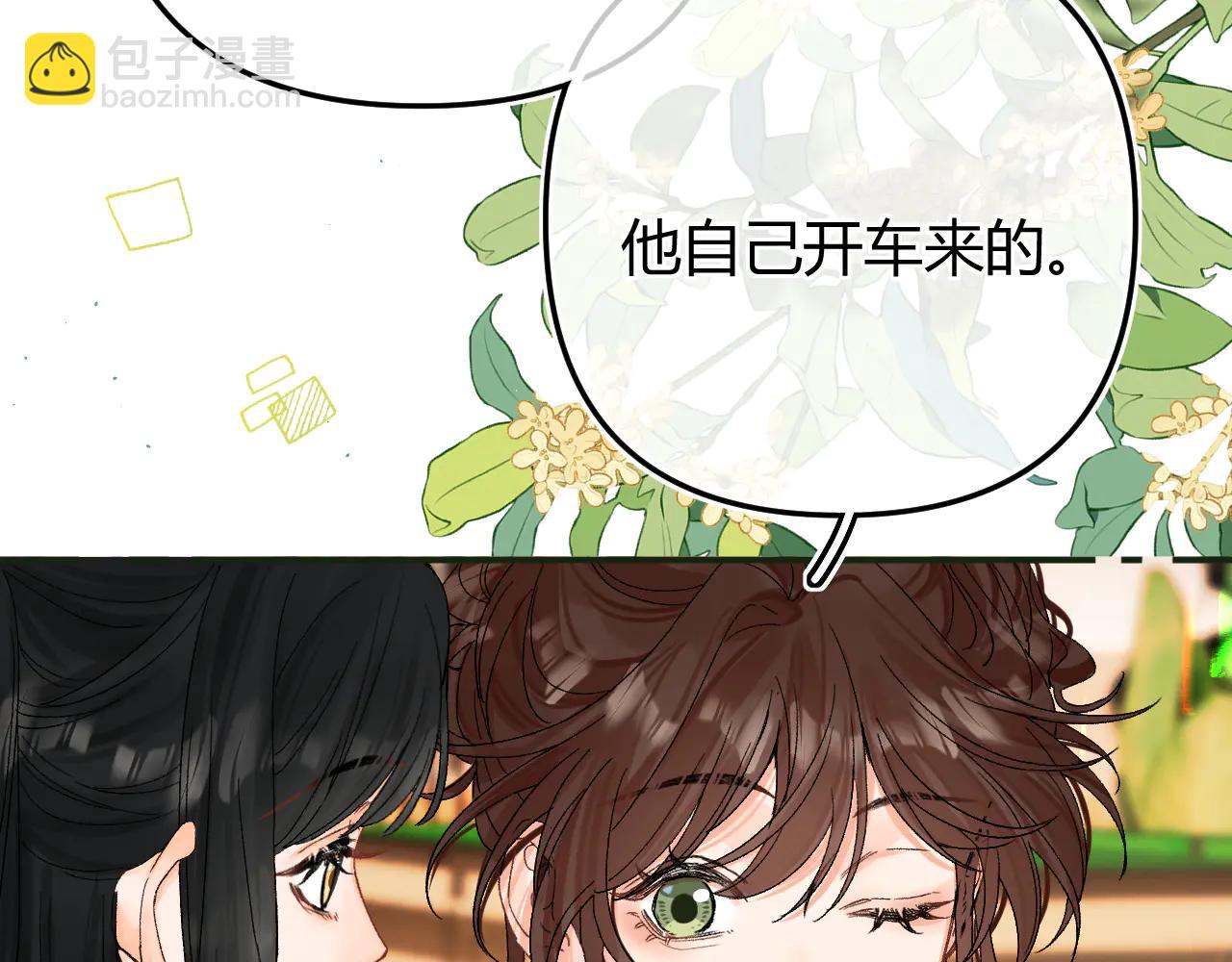 請多關照 - 022 我訂婚啦(1/3) - 7