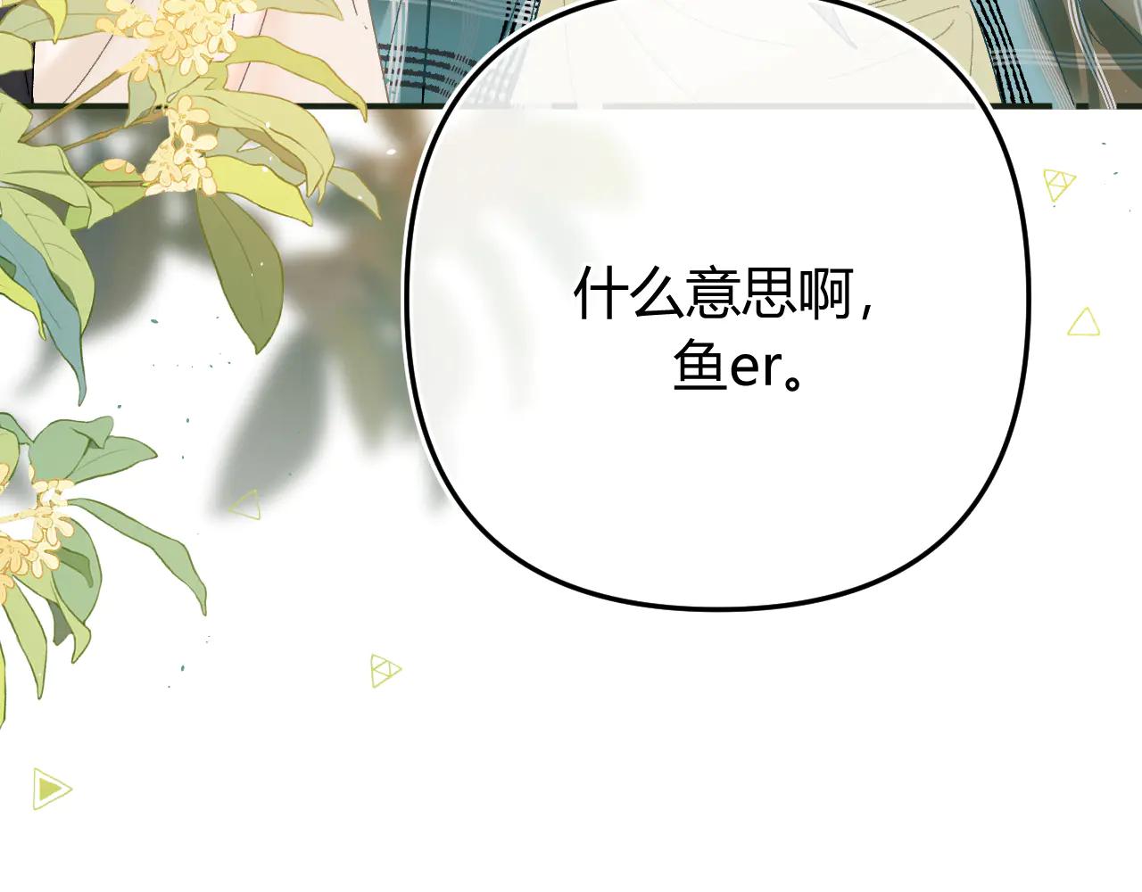 請多關照 - 022 我訂婚啦(1/3) - 3