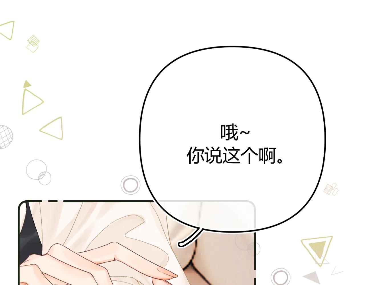 請多關照 - 022 我訂婚啦(1/3) - 5