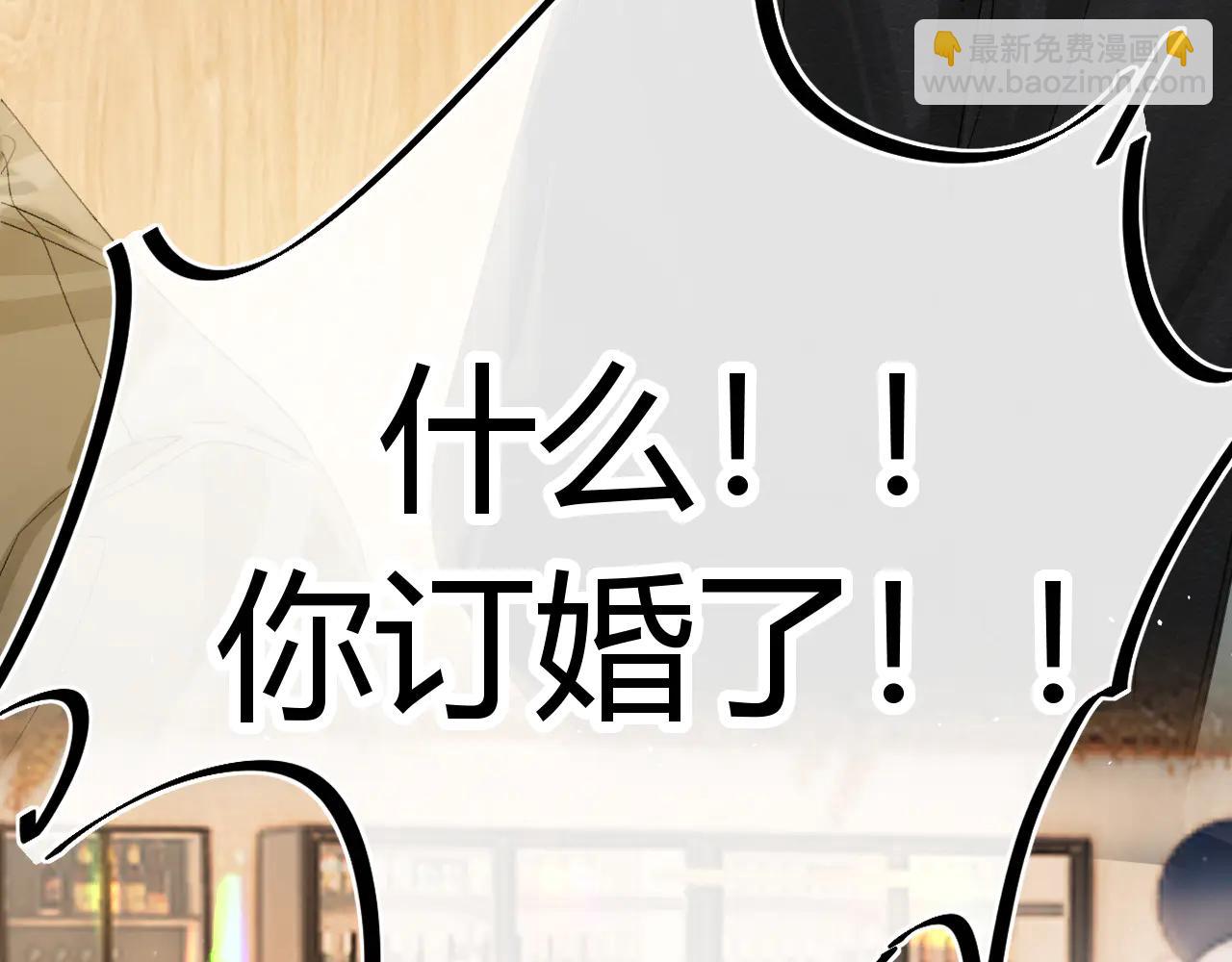 請多關照 - 022 我訂婚啦(1/3) - 2