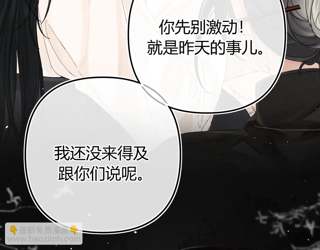 請多關照 - 022 我訂婚啦(1/3) - 6