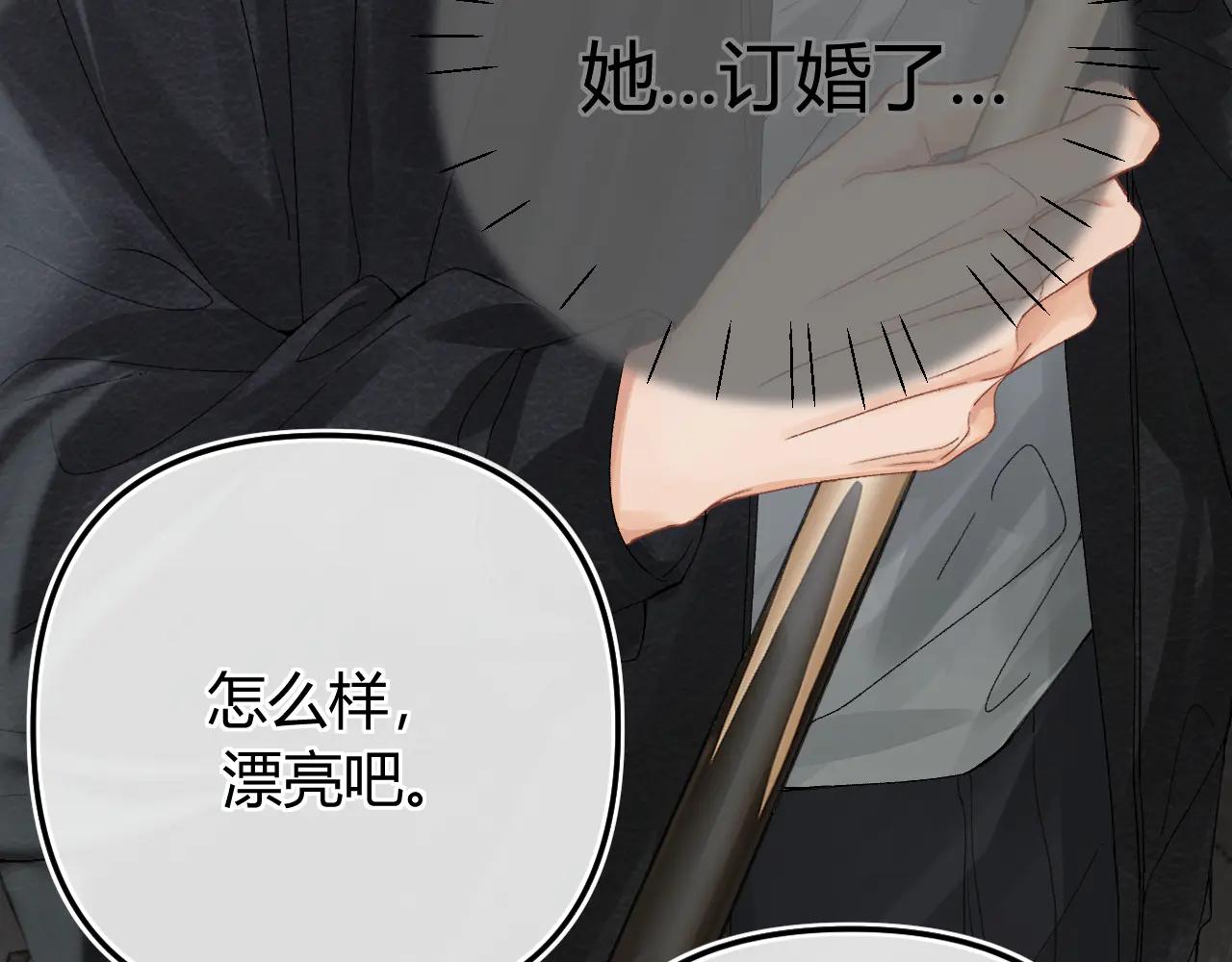 請多關照 - 022 我訂婚啦(1/3) - 1