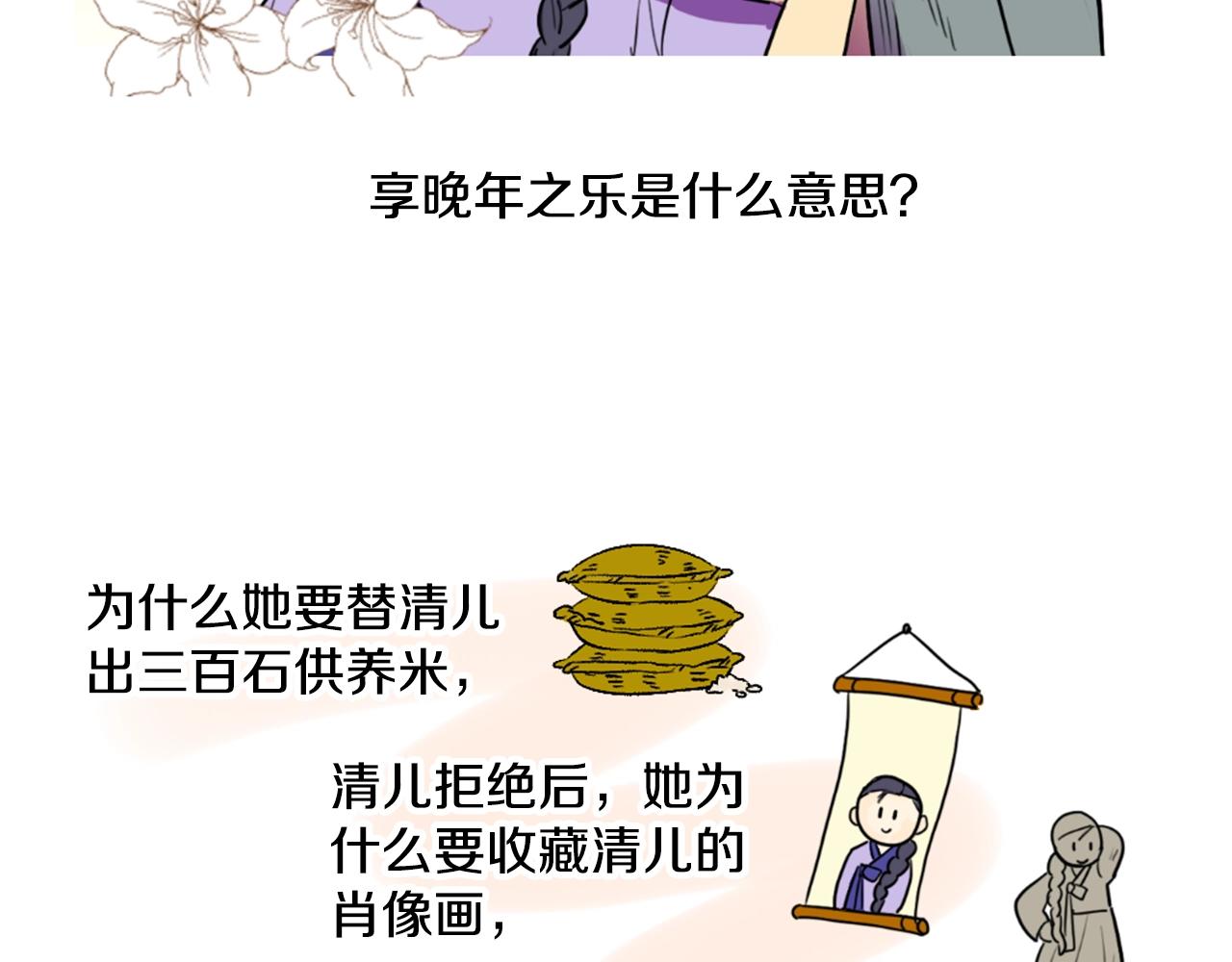 清兒傳 - 後記 關於創作的那些事(1/3) - 3