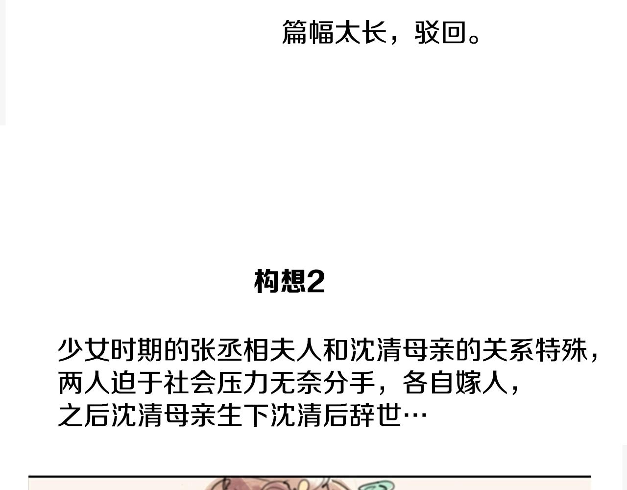 清兒傳 - 後記 關於創作的那些事(1/3) - 6