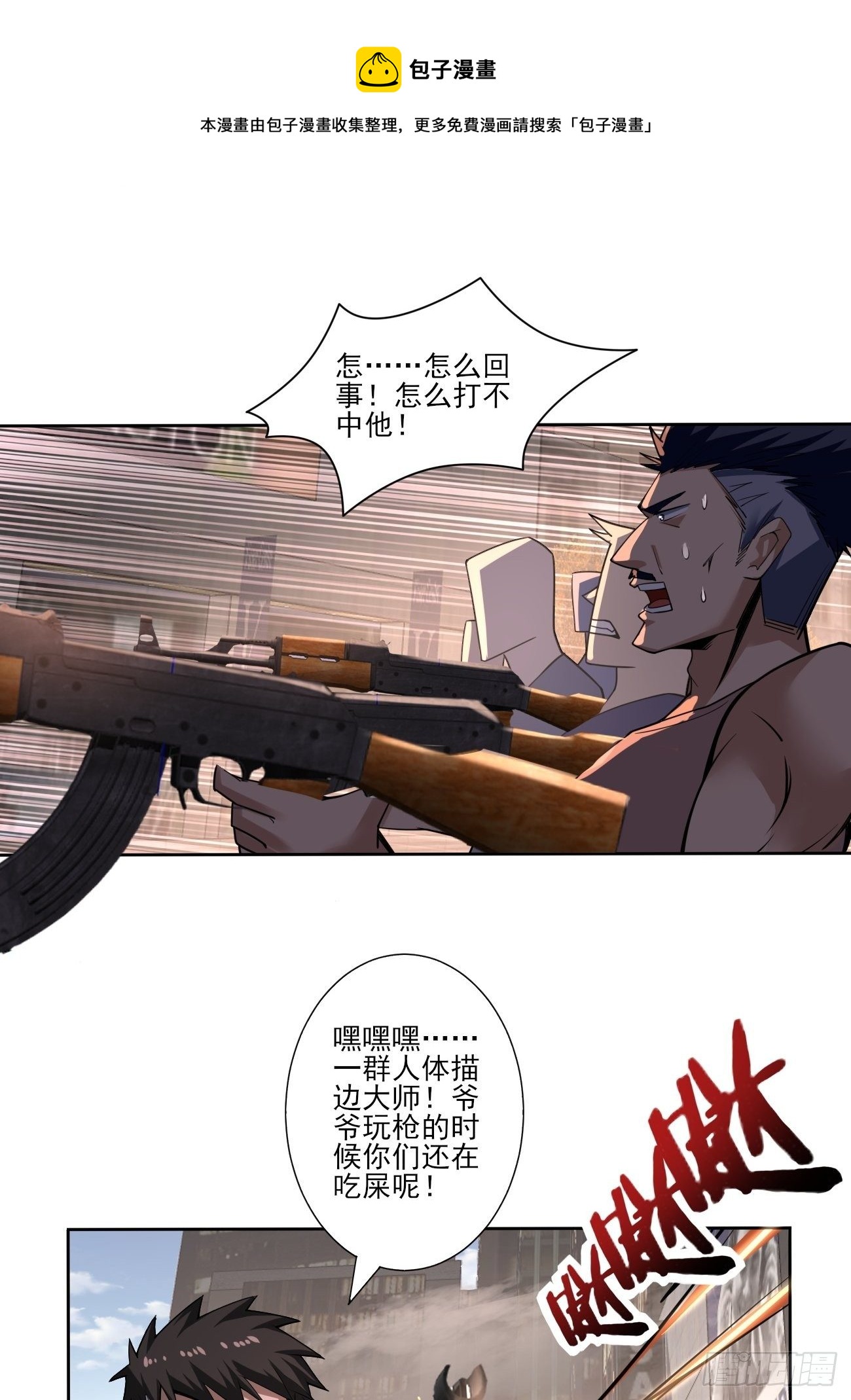 真正的危险-第24话