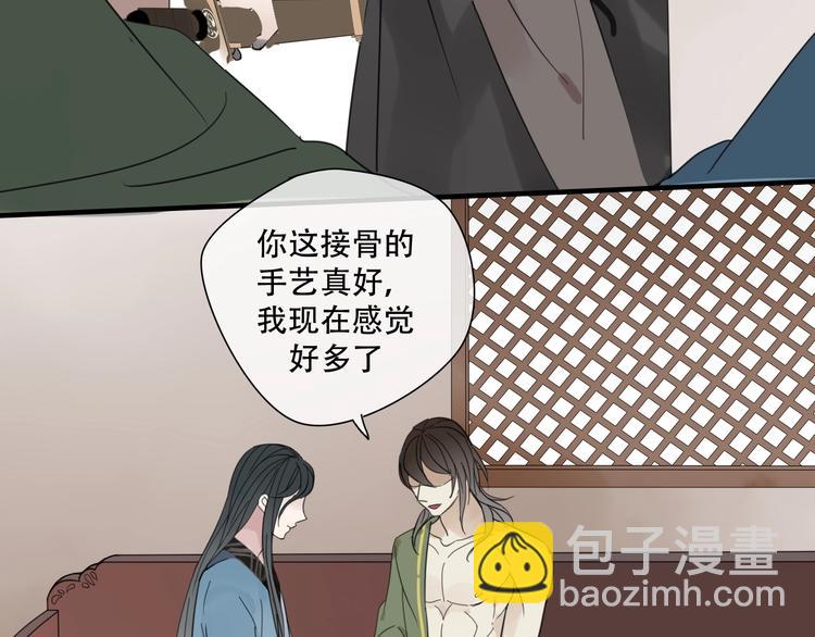 清風不知意 - 第2話 嫉妒(2/2) - 6