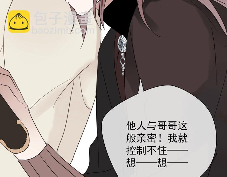 清風不知意 - 第2話 嫉妒(2/2) - 3