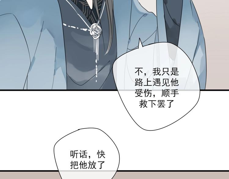 清風不知意 - 第2話 嫉妒(2/2) - 5