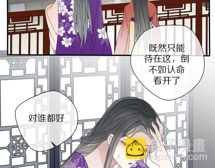 清風不知意 - 第12話 分離(2/2) - 2