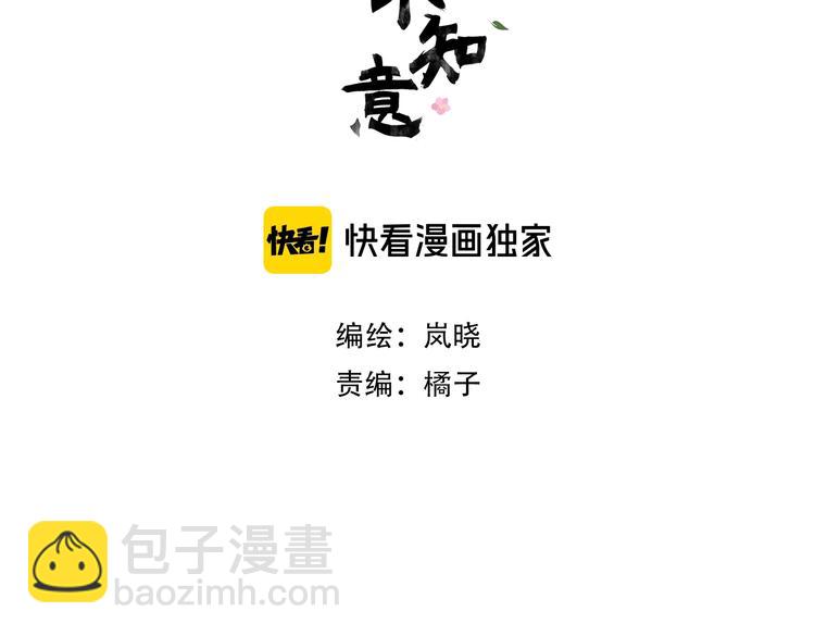 清風不知意 - 第14話 再相見(1/2) - 3