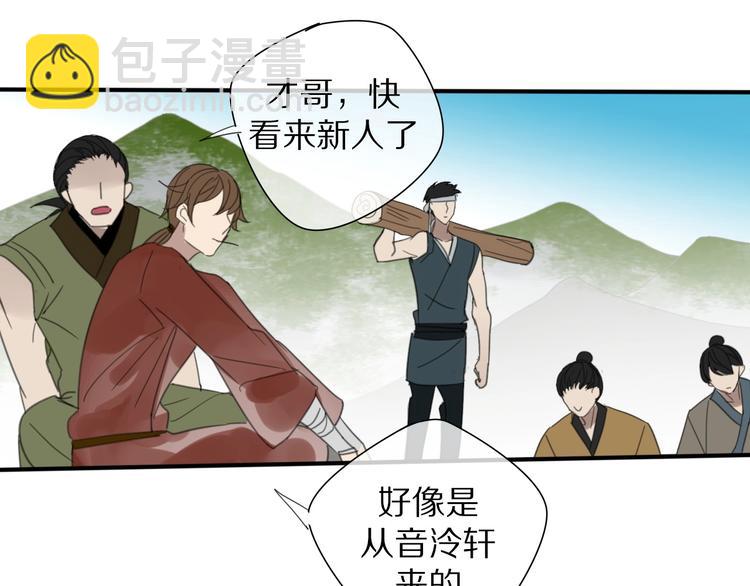 清風不知意 - 第14話 再相見(2/2) - 2