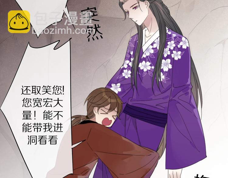 清風不知意 - 第16話 石中劍(1/2) - 4