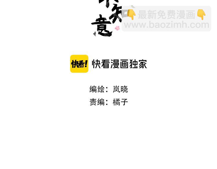 清風不知意 - 第18話 親近(1/2) - 3