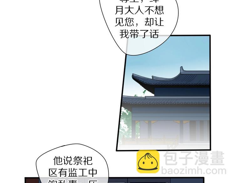 清風不知意 - 第18話 親近(2/2) - 4