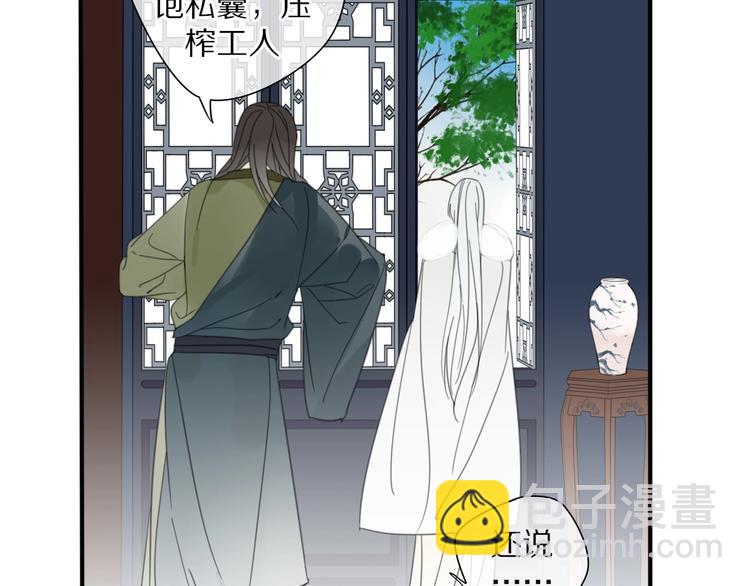 清風不知意 - 第18話 親近(2/2) - 5