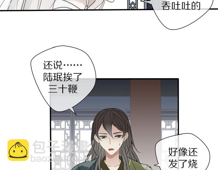 清風不知意 - 第18話 親近(2/2) - 1