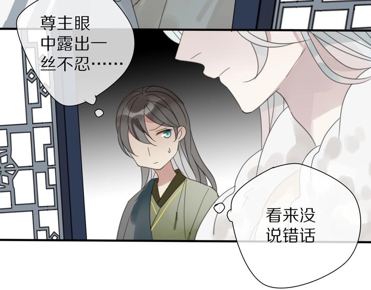 清風不知意 - 第18話 親近(2/2) - 1