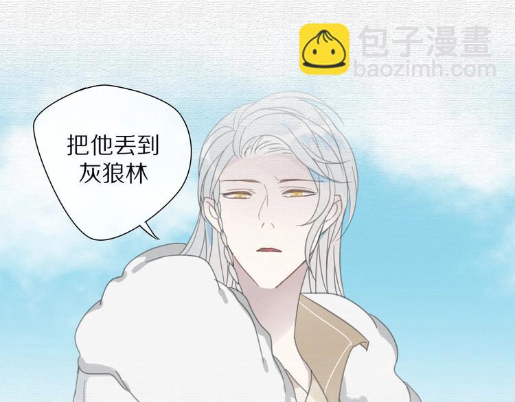 清風不知意 - 第20話 狼羣(1/2) - 8