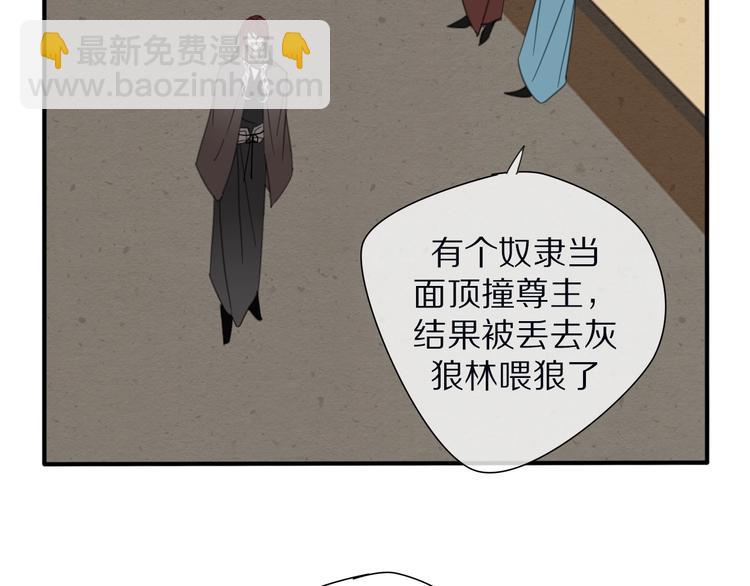 清風不知意 - 第20話 狼羣(1/2) - 7