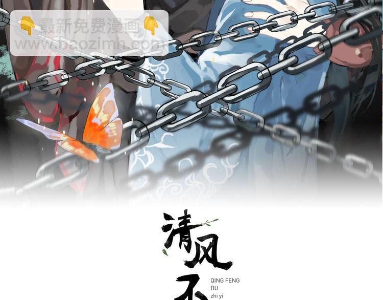 清風不知意 - 第24話 復仇(1/2) - 2