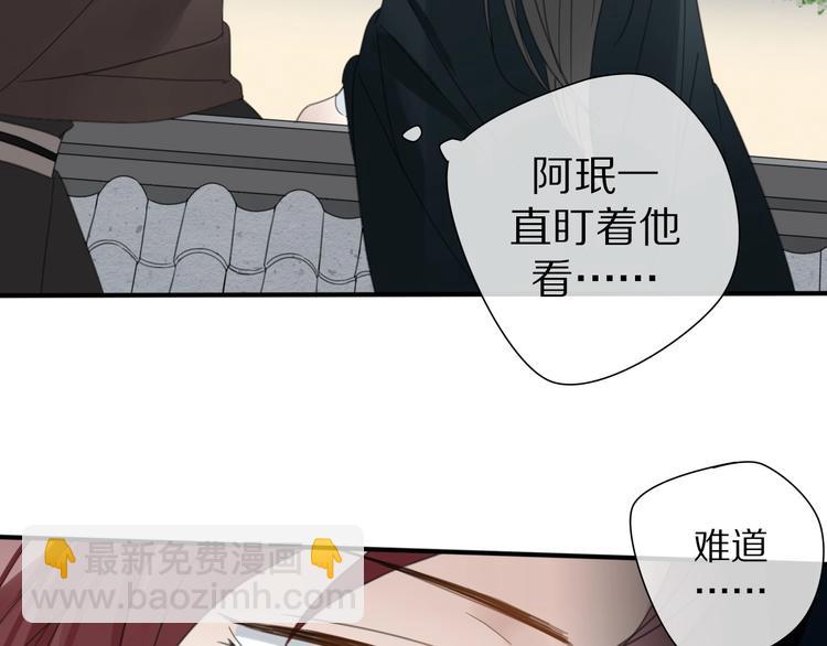 清風不知意 - 第24話 復仇(1/2) - 4