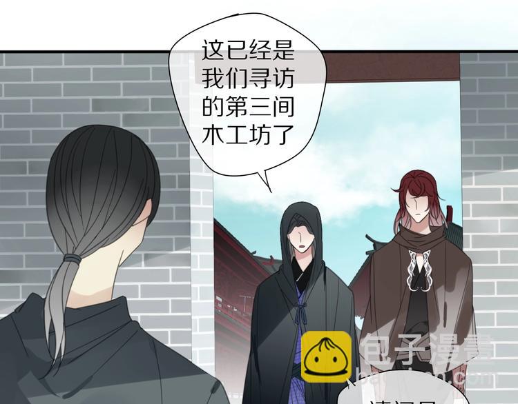 清風不知意 - 第24話 復仇(1/2) - 7