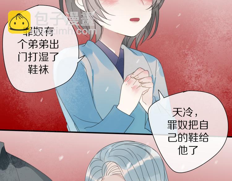 清風不知意 - 第26話 曾經(1/2) - 6