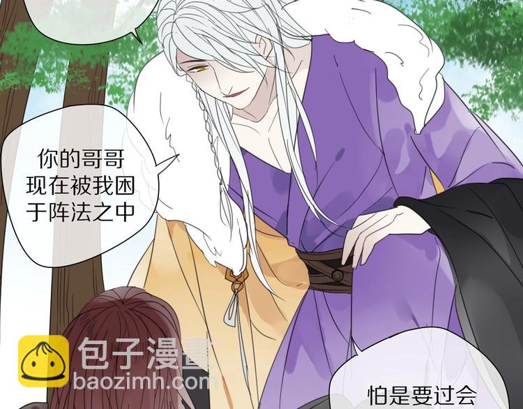 清風不知意 - 第4話 情敵？(2/2) - 5