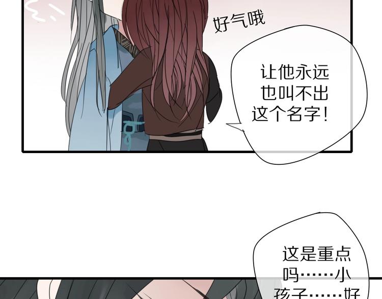 清風不知意 - 第4話 情敵？(2/2) - 6