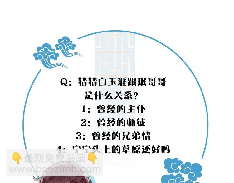 清風不知意 - 第4話 情敵？(2/2) - 4