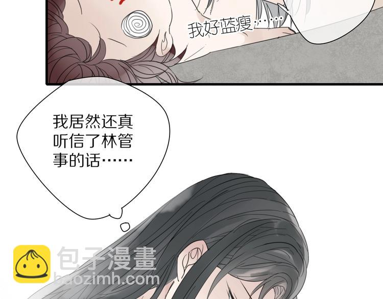 清風不知意 - 第6話 孩子不聽話怎麼辦(1/2) - 7