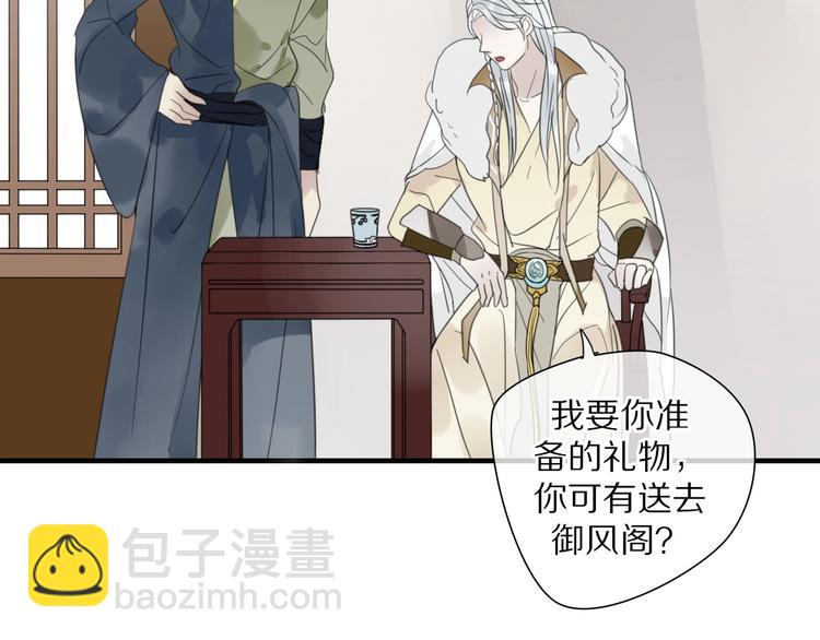 清風不知意 - 第8話 過去的陰影(1/2) - 8