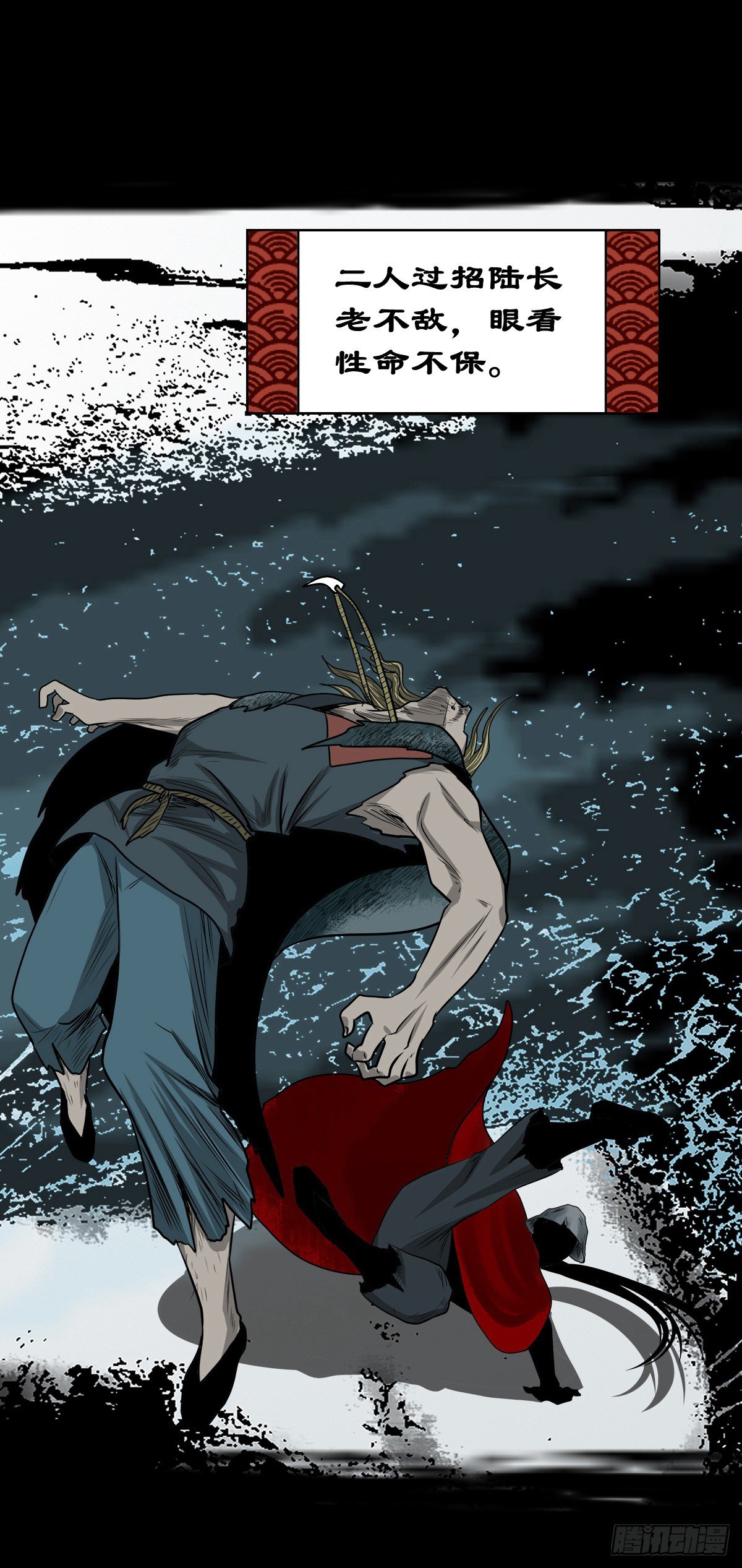 【玖拾叁】义绝忠分-第102话