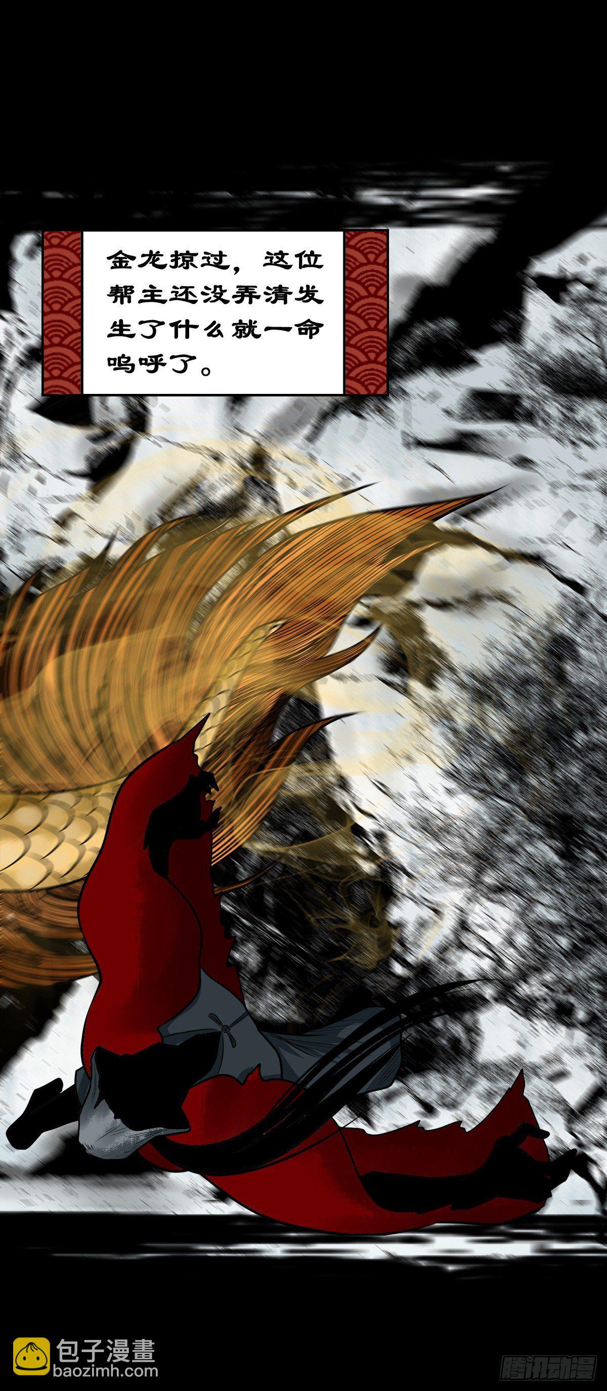 【玖拾叁】义绝忠分-第102话