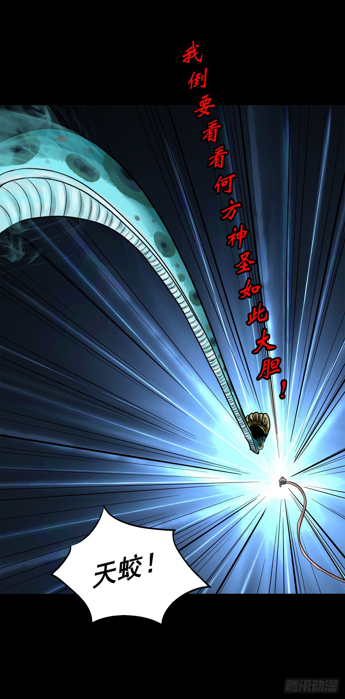 【玖拾伍】蟒口夺食-第104话