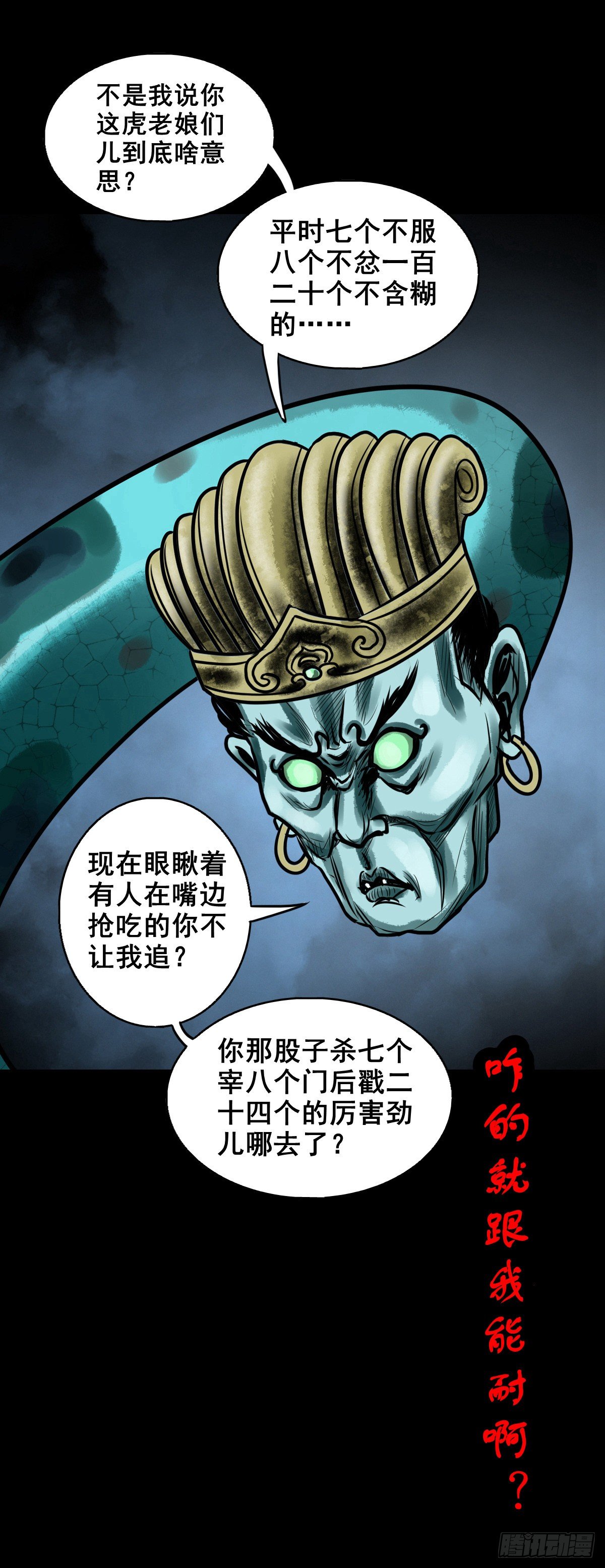 【玖拾伍】蟒口夺食-第104话