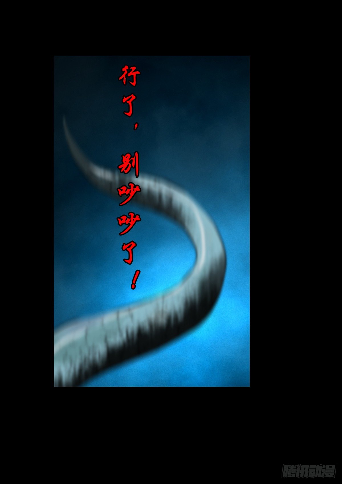 【玖拾伍】蟒口夺食-第104话