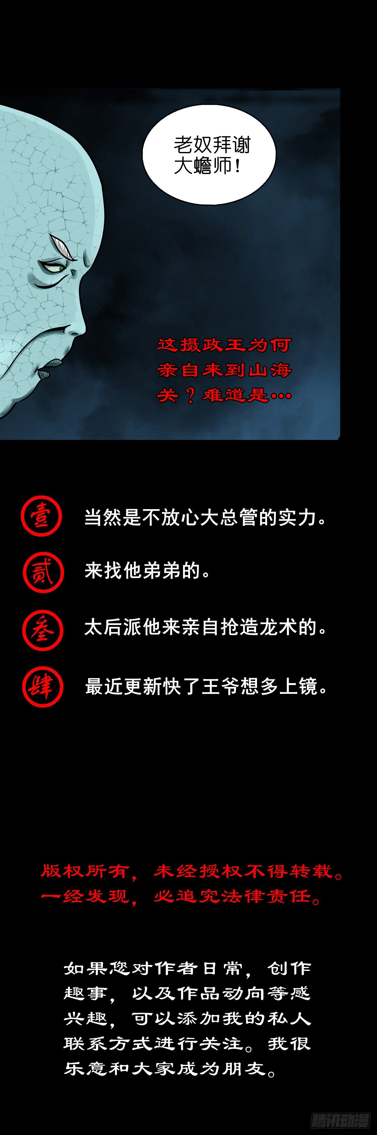 【玖拾伍】蟒口夺食-第104话