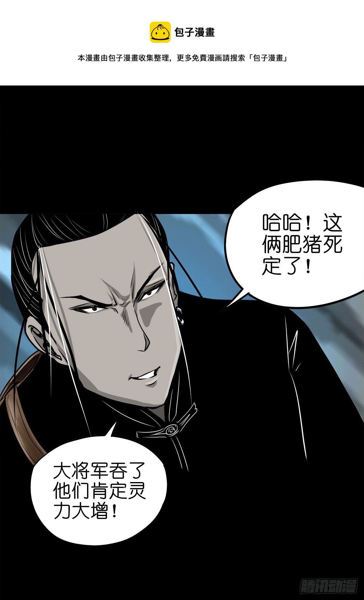 【玖拾伍】蟒口夺食-第104话