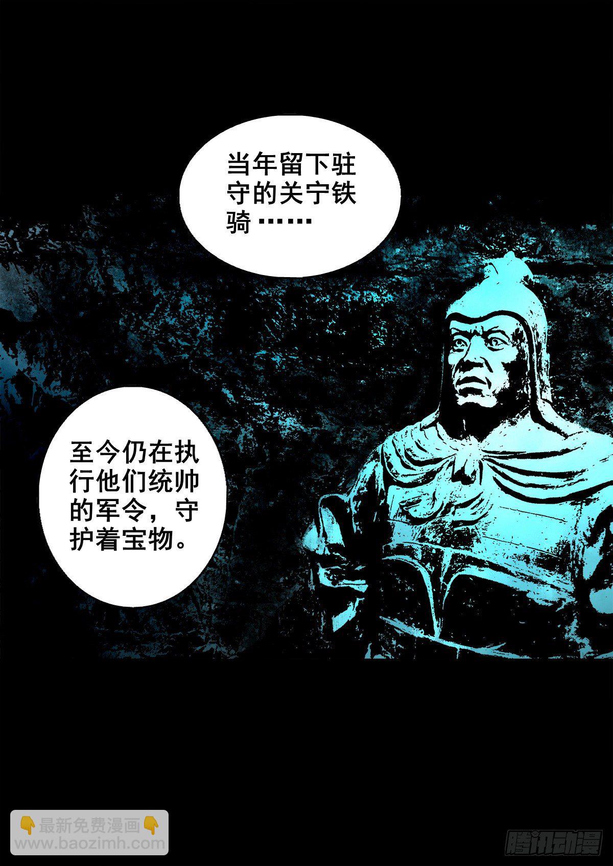 【玖拾柒】难寻其踪-第106话