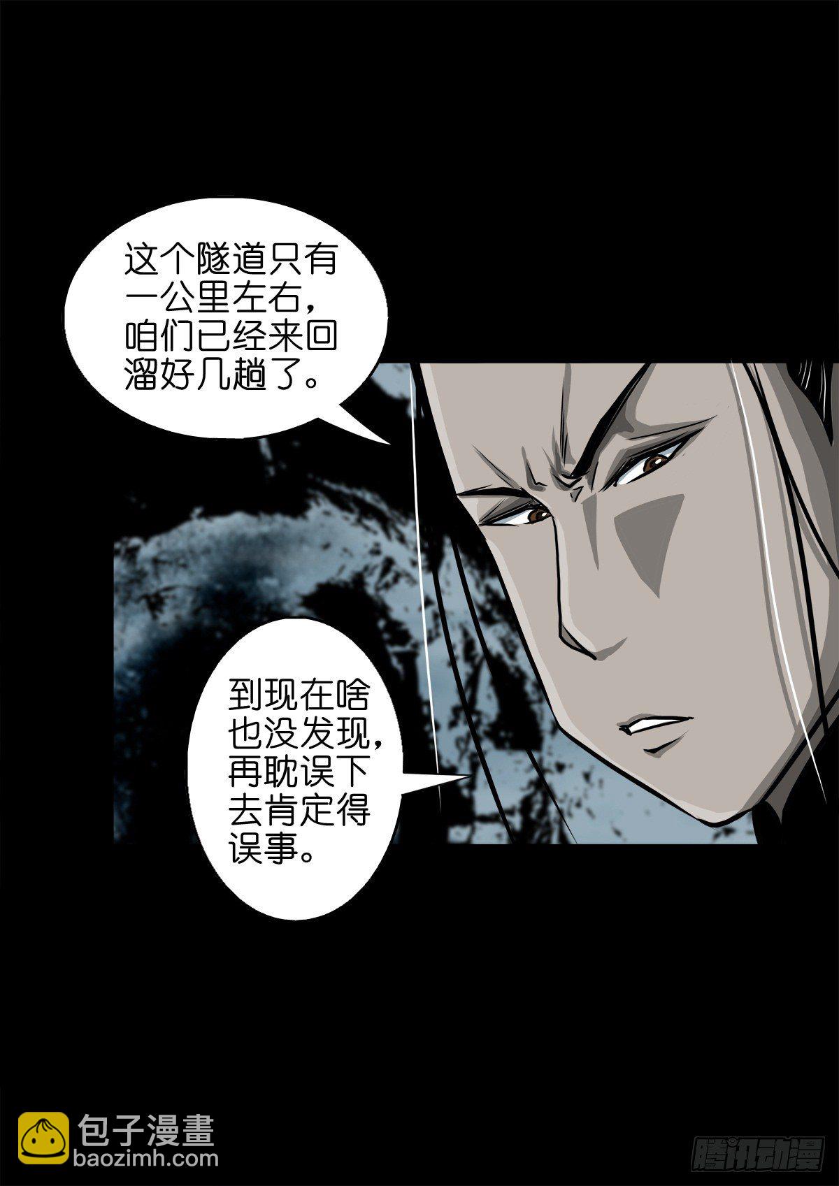 【玖拾柒】难寻其踪-第106话