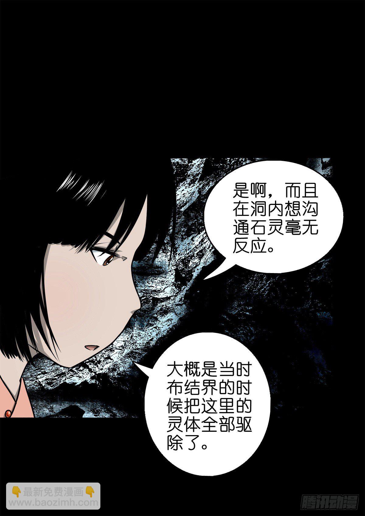 【玖拾柒】难寻其踪-第106话