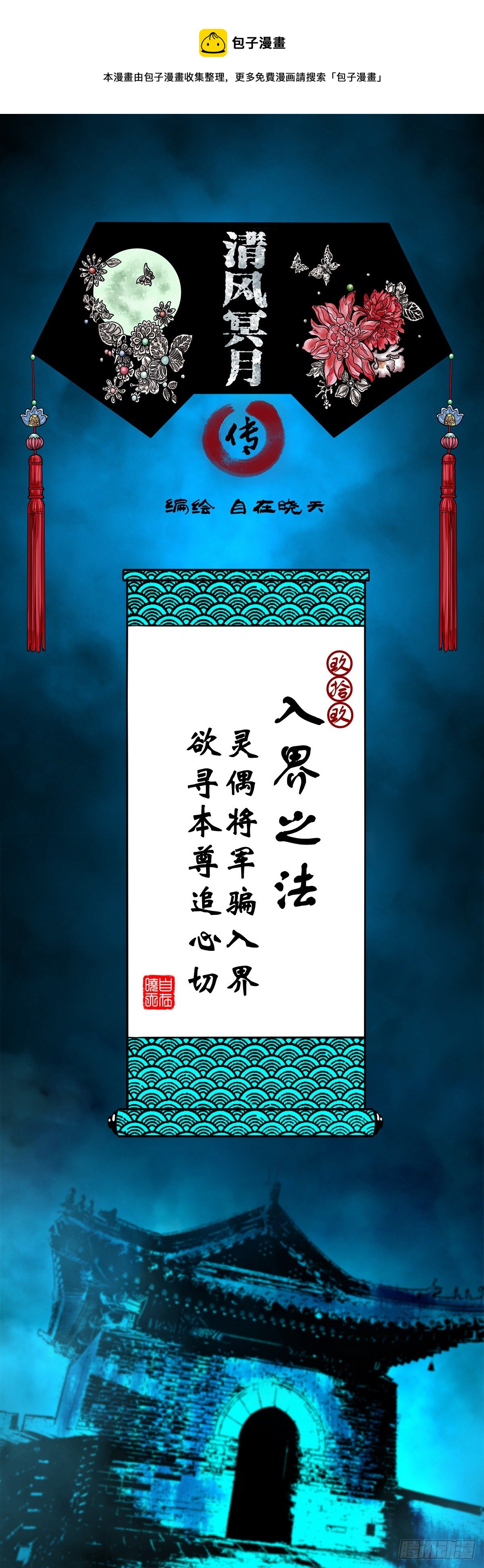 【玖拾玖】入界之法-第108话