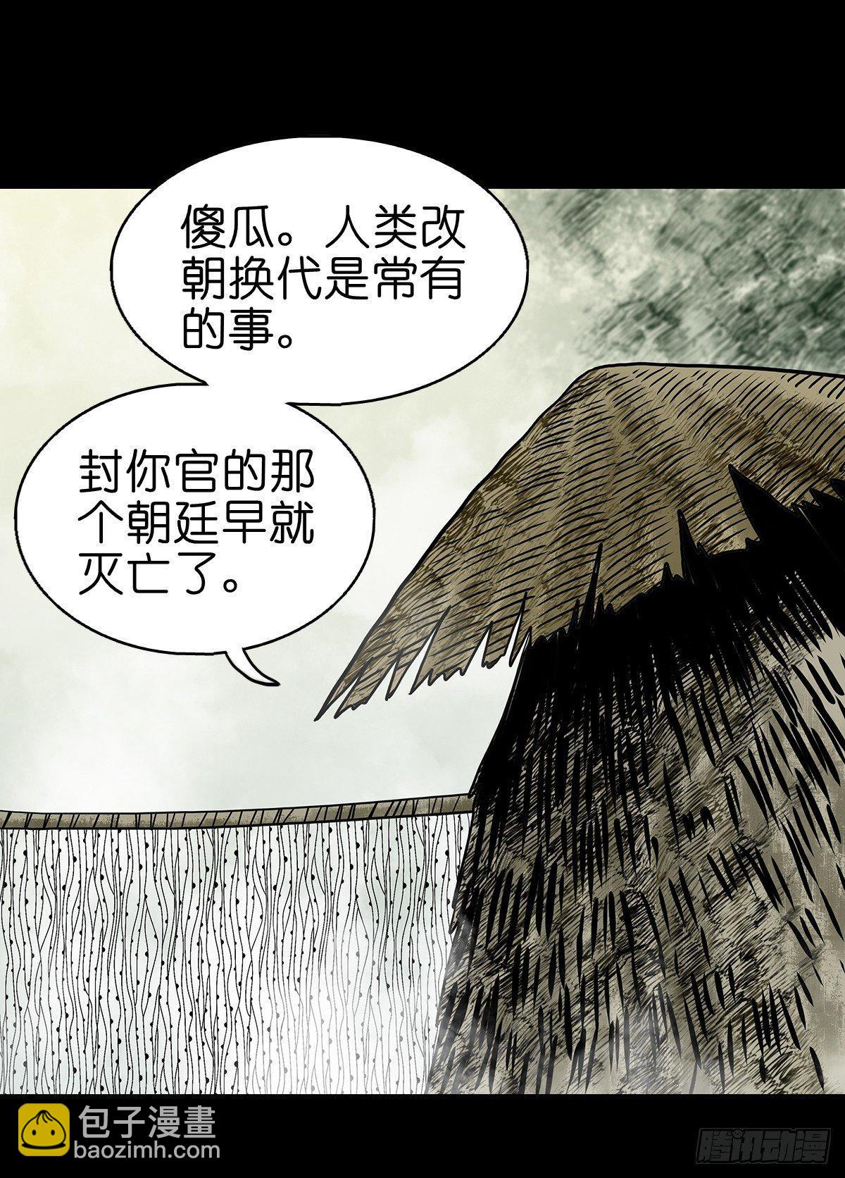 【拾】大清禁地(1/2)-第12话