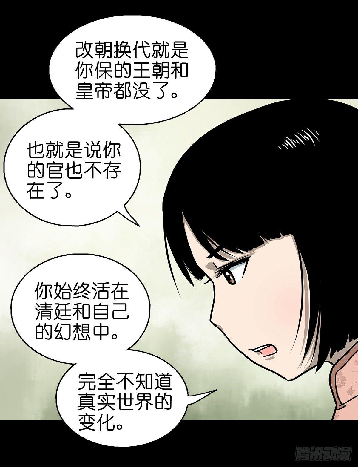 【拾】大清禁地(1/2)-第12话