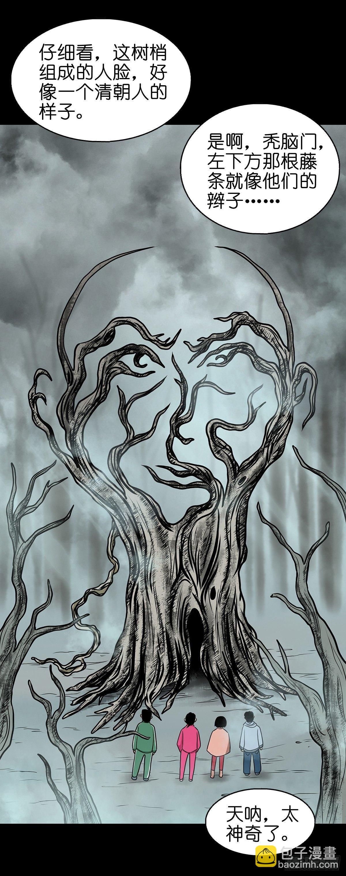 【拾】大清禁地(1/2)-第12话