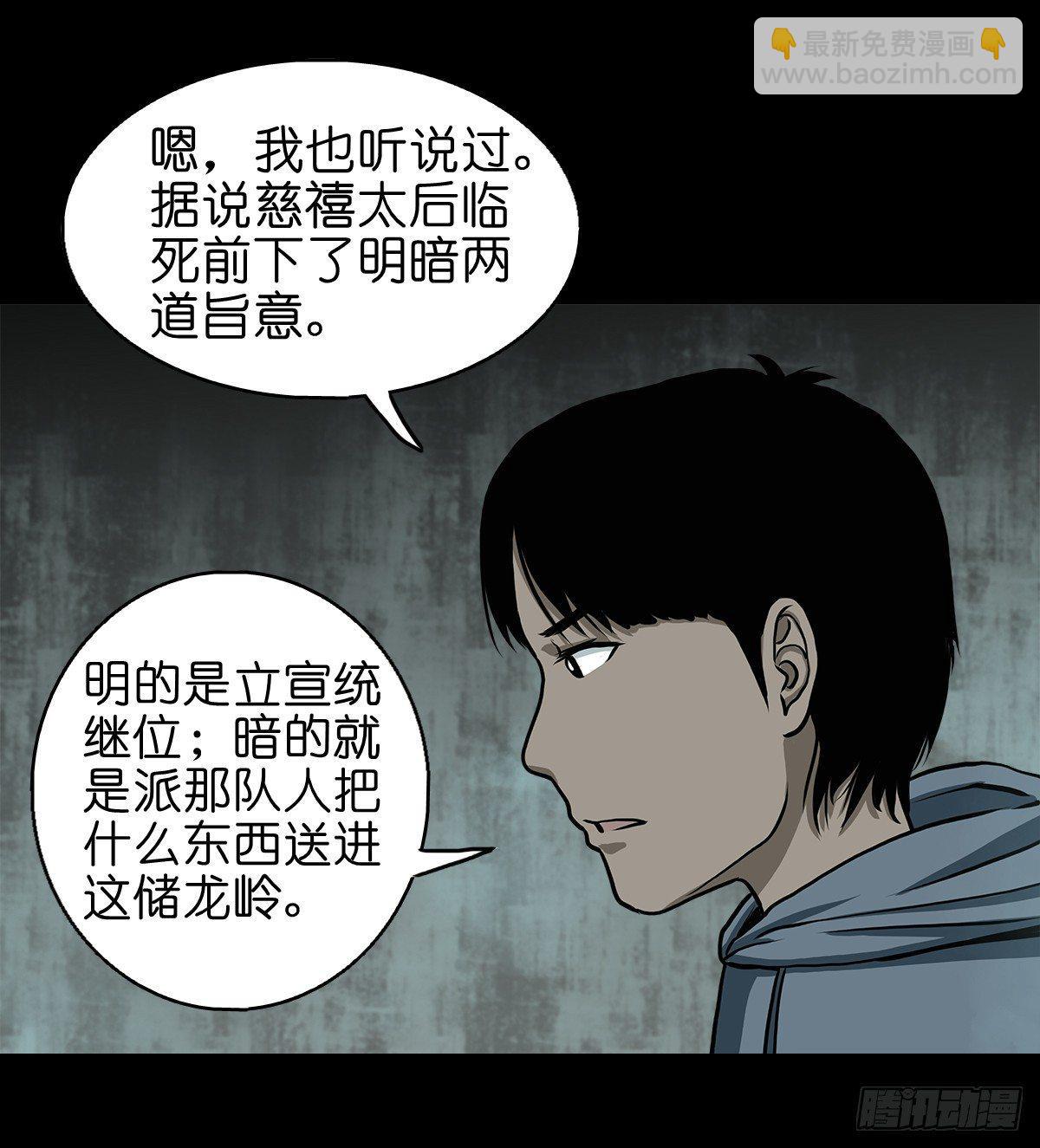 【拾】大清禁地(1/2)-第12话